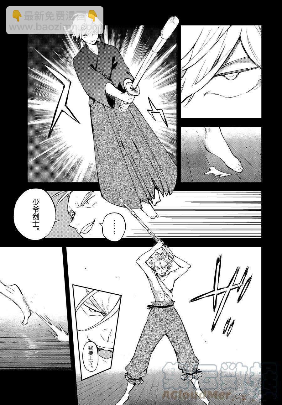 《文豪野犭》第104话 第3页