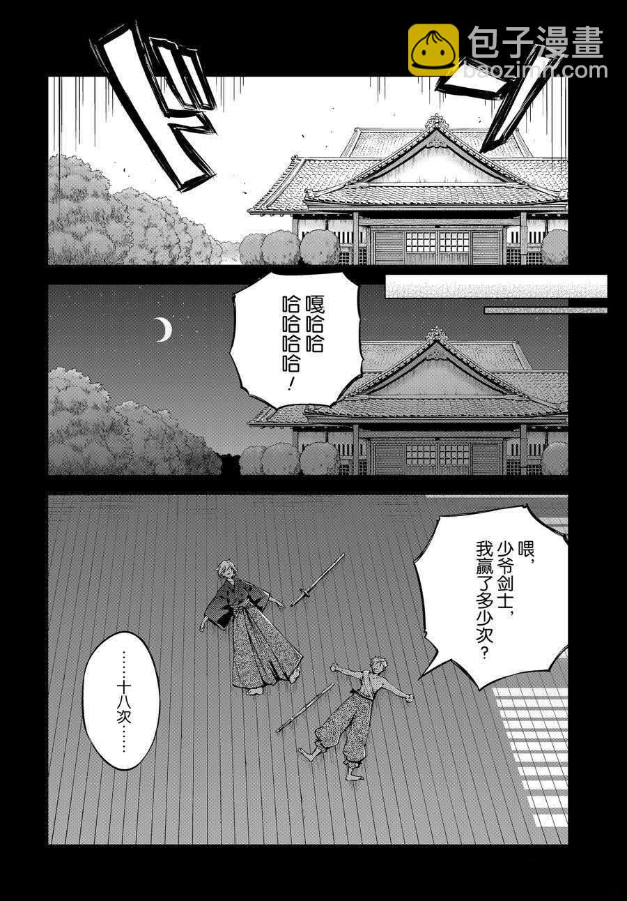 《文豪野犭》第104话 第4页