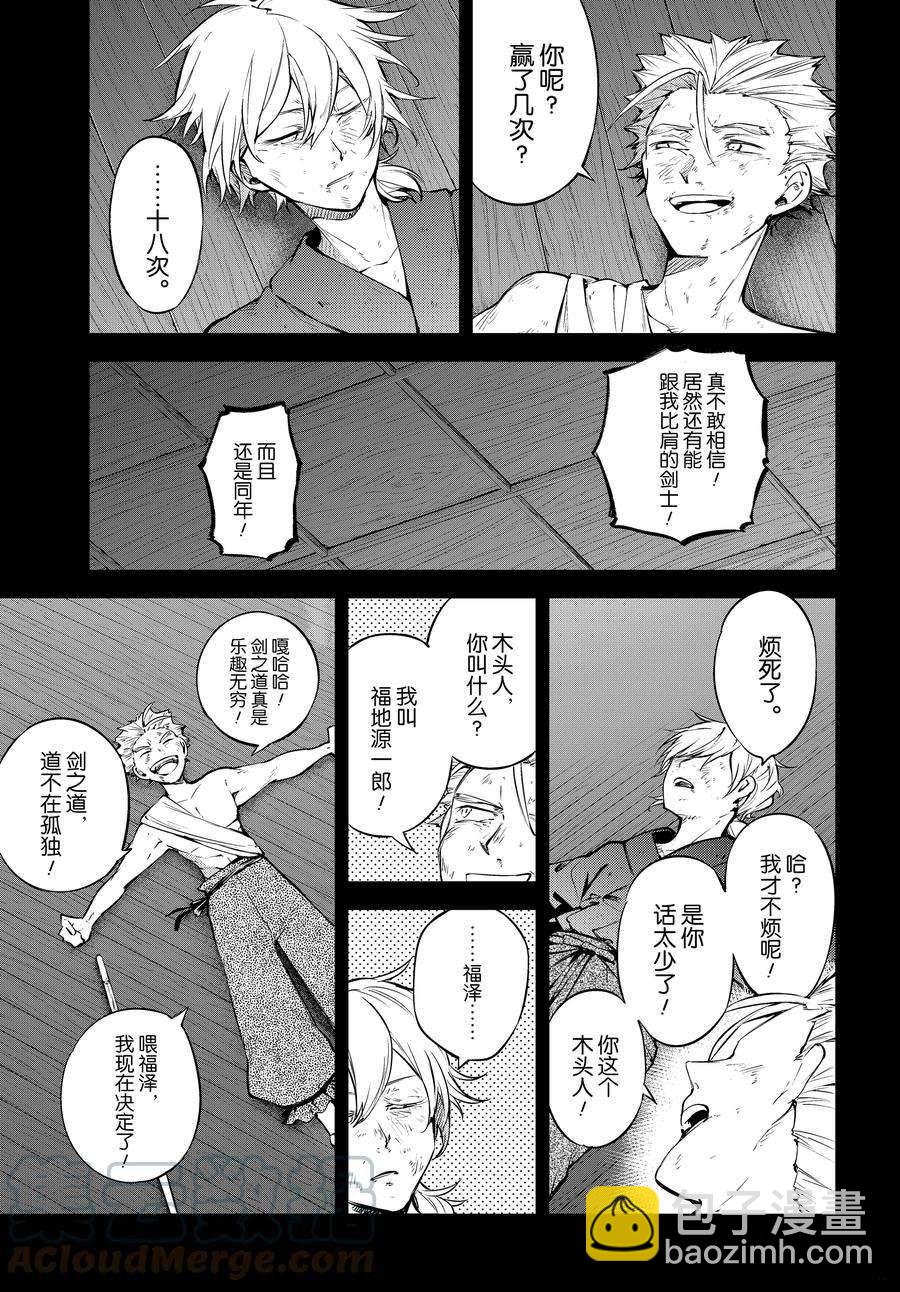 《文豪野犭》第104话 第5页