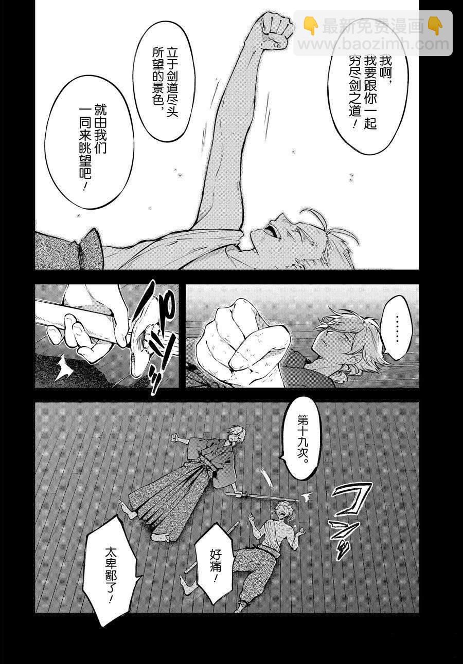 《文豪野犭》第104话 第6页
