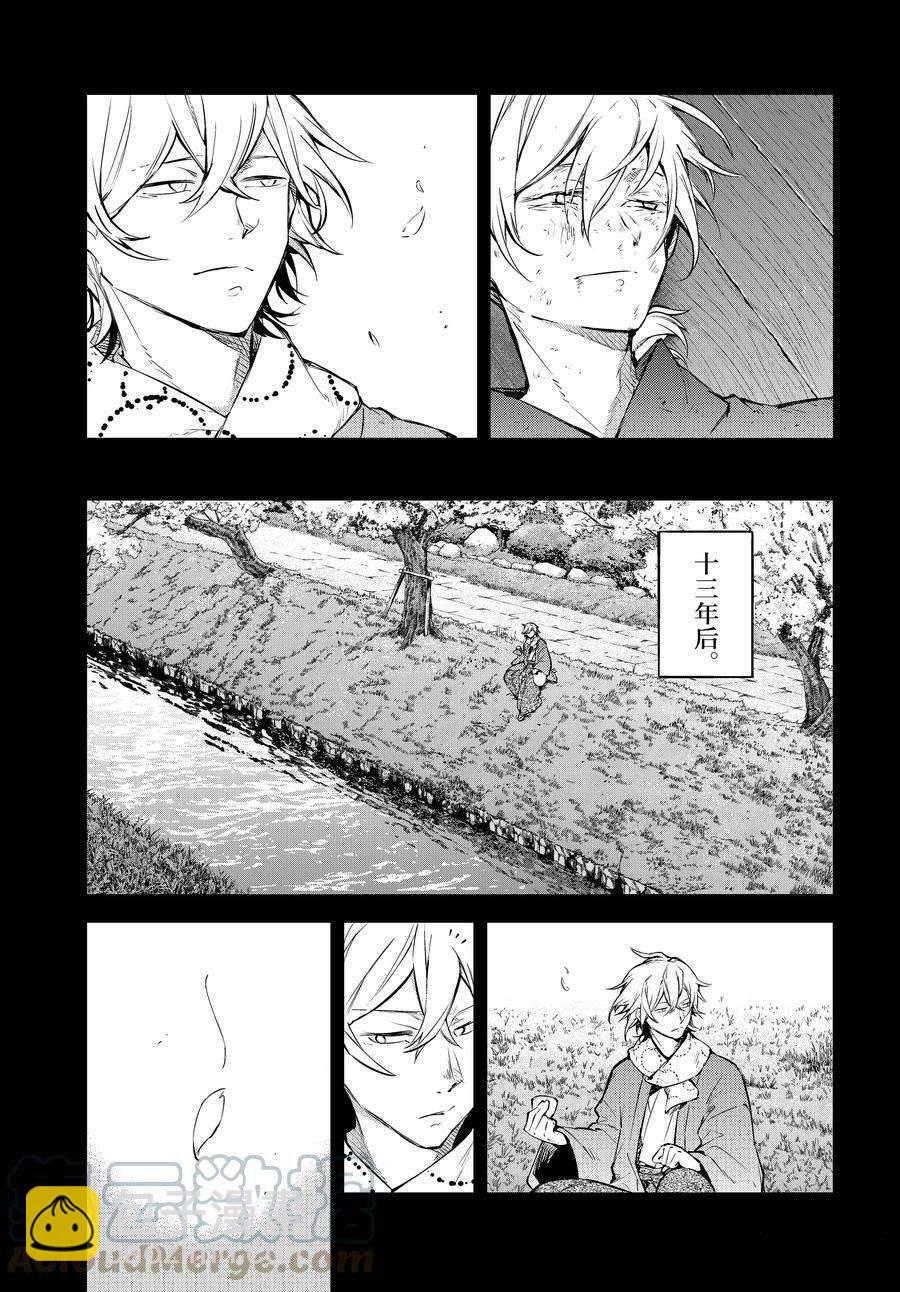 《文豪野犭》第104话 第7页