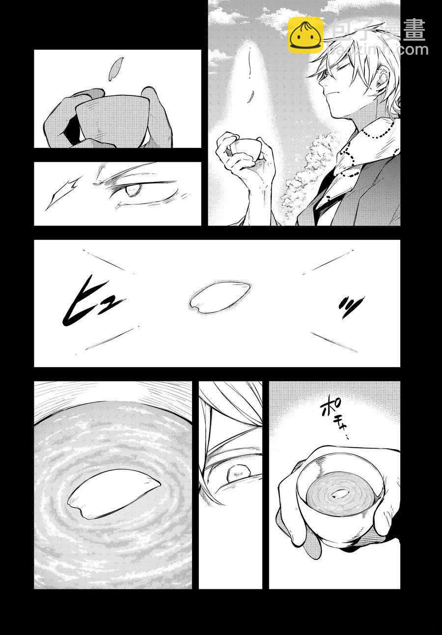 《文豪野犭》第104话 第8页