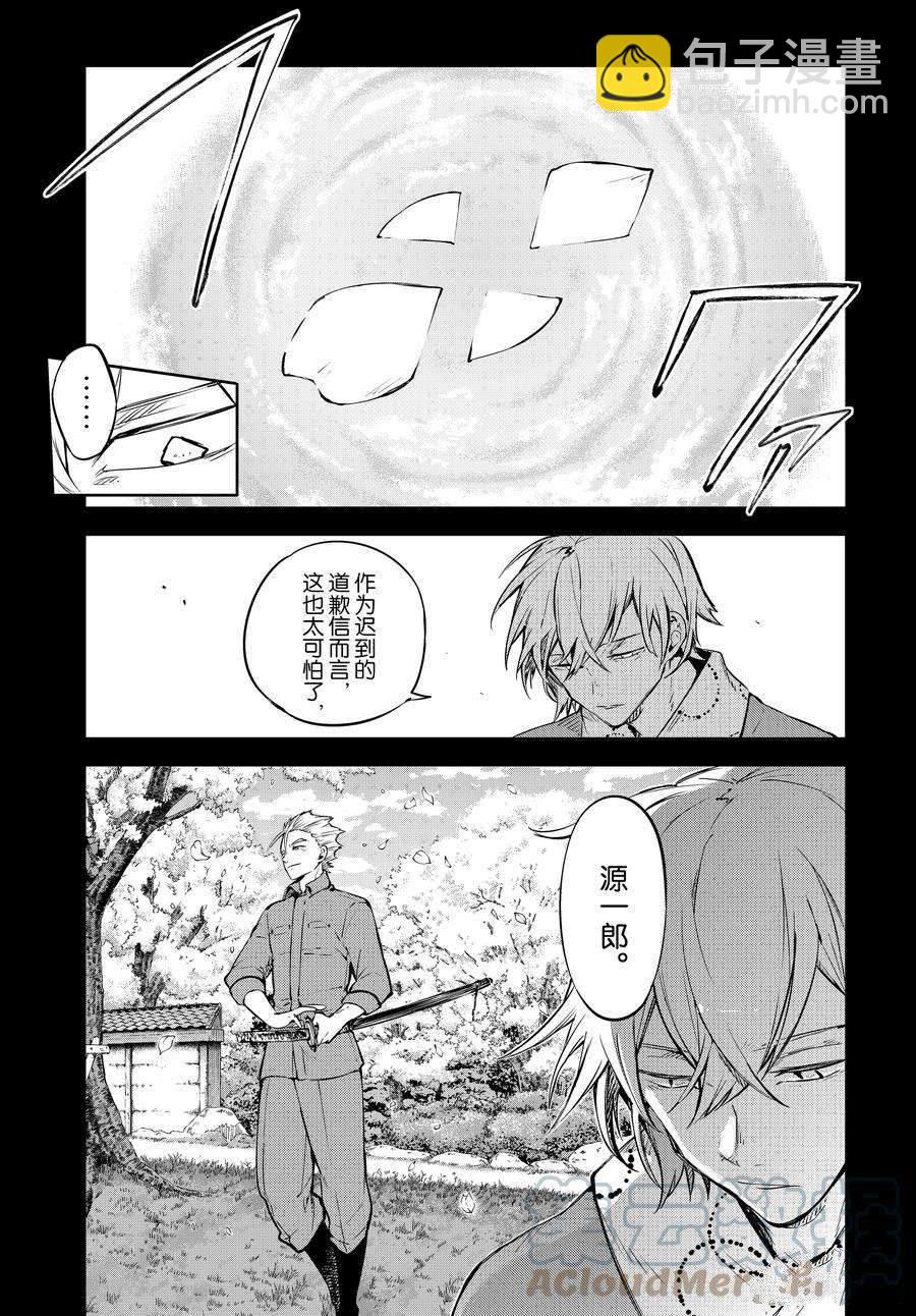 《文豪野犭》第104话 第9页