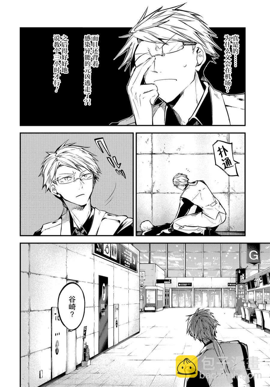 《文豪野犭》第102.5话 第10页