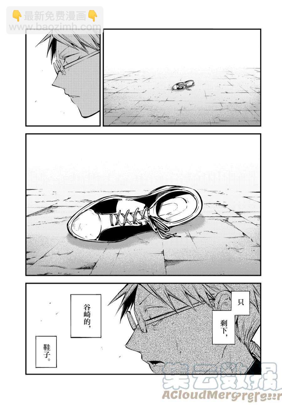 《文豪野犭》第102.5话 第11页