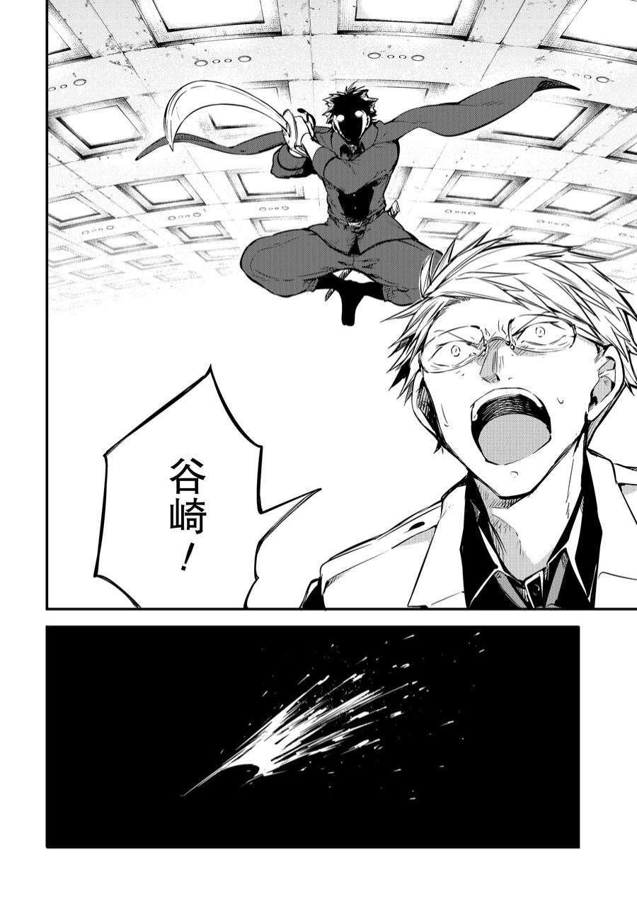 《文豪野犭》第102.5话 第12页