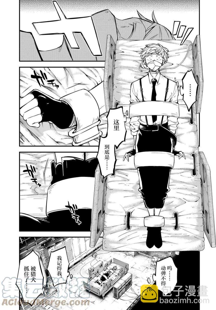 《文豪野犭》第102.5话 第13页