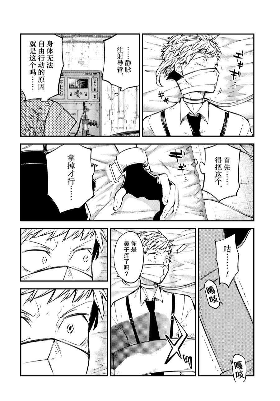 《文豪野犭》第102.5话 第14页