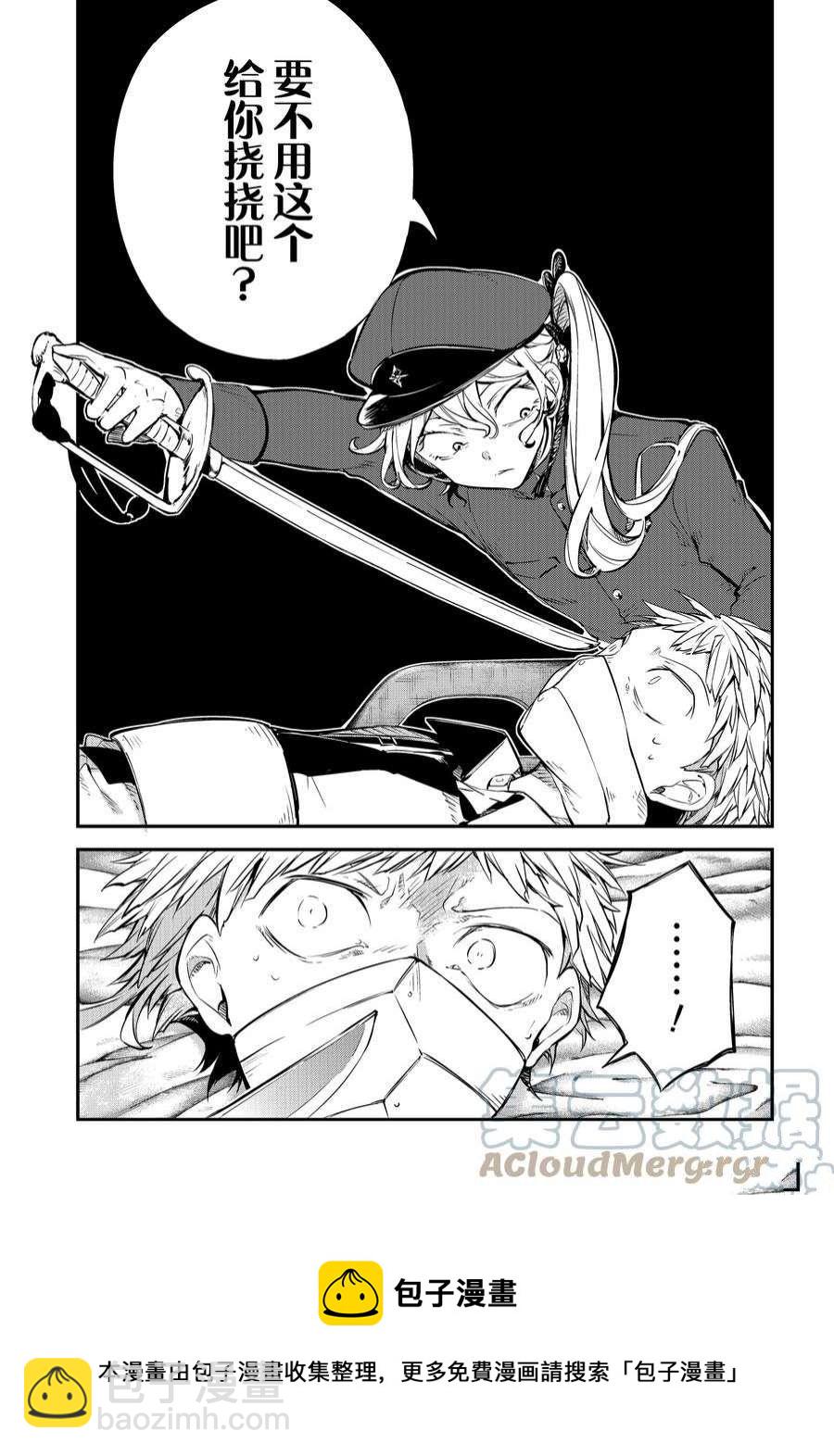 《文豪野犭》第102.5话 第15页