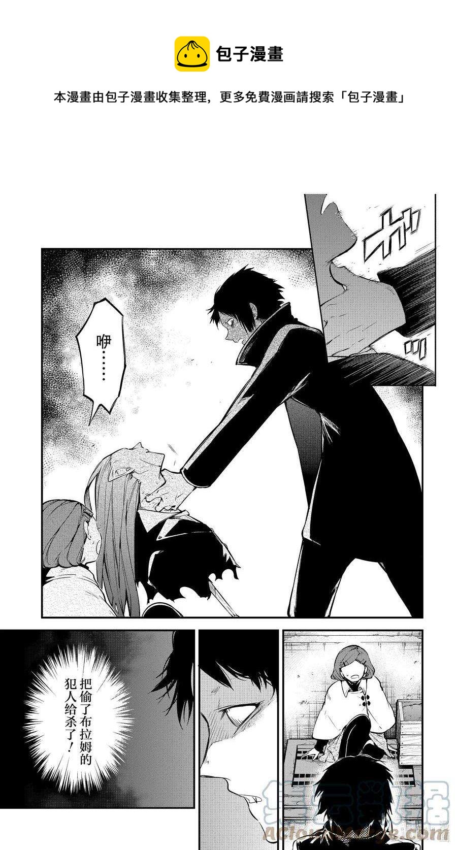 《文豪野犭》第102.5话 第1页