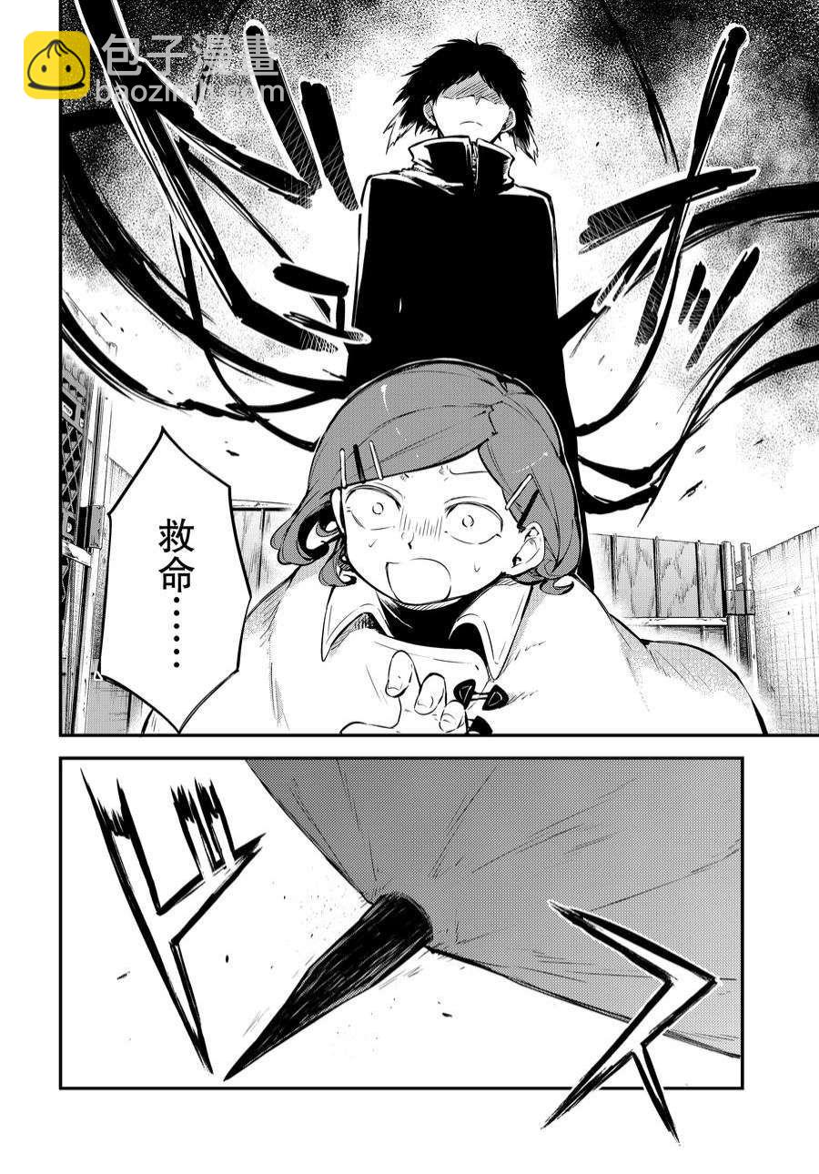 《文豪野犭》第102.5话 第2页
