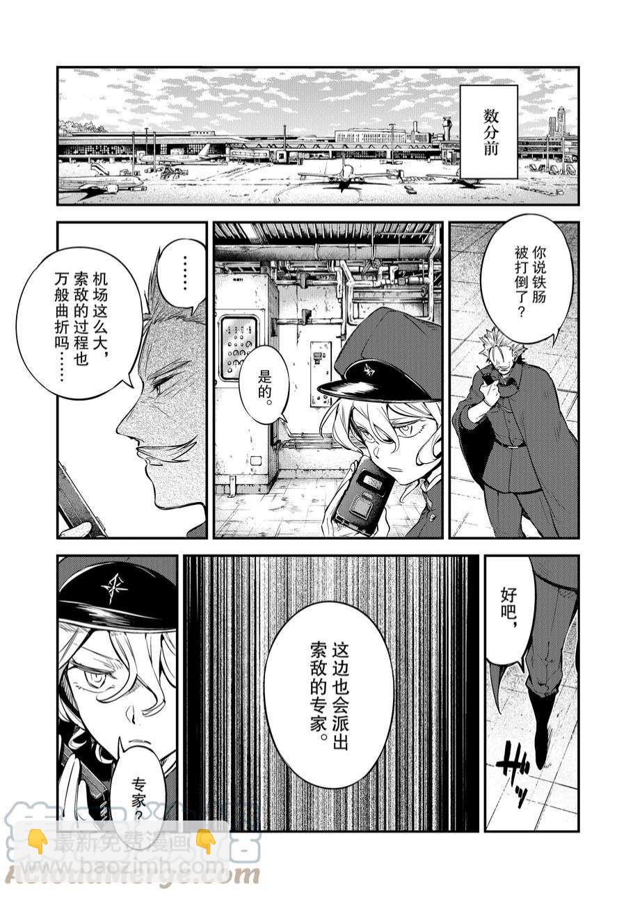 《文豪野犭》第102.5话 第3页