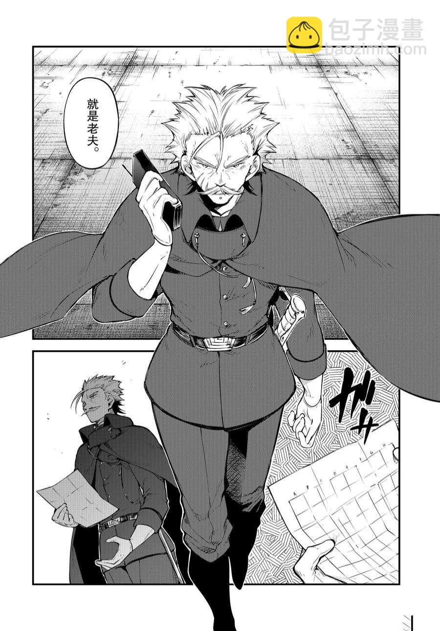 《文豪野犭》第102.5话 第4页