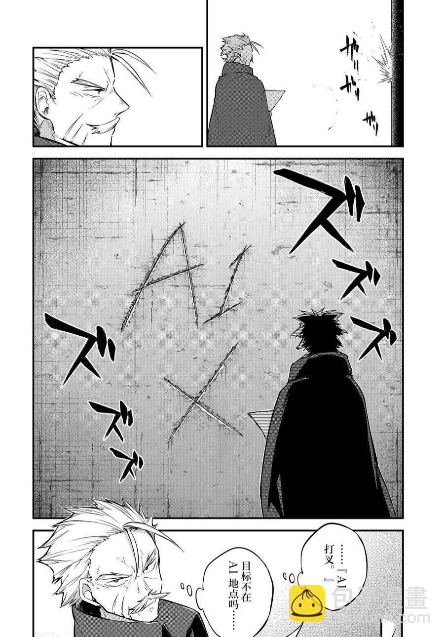 《文豪野犭》第102.5话 第6页
