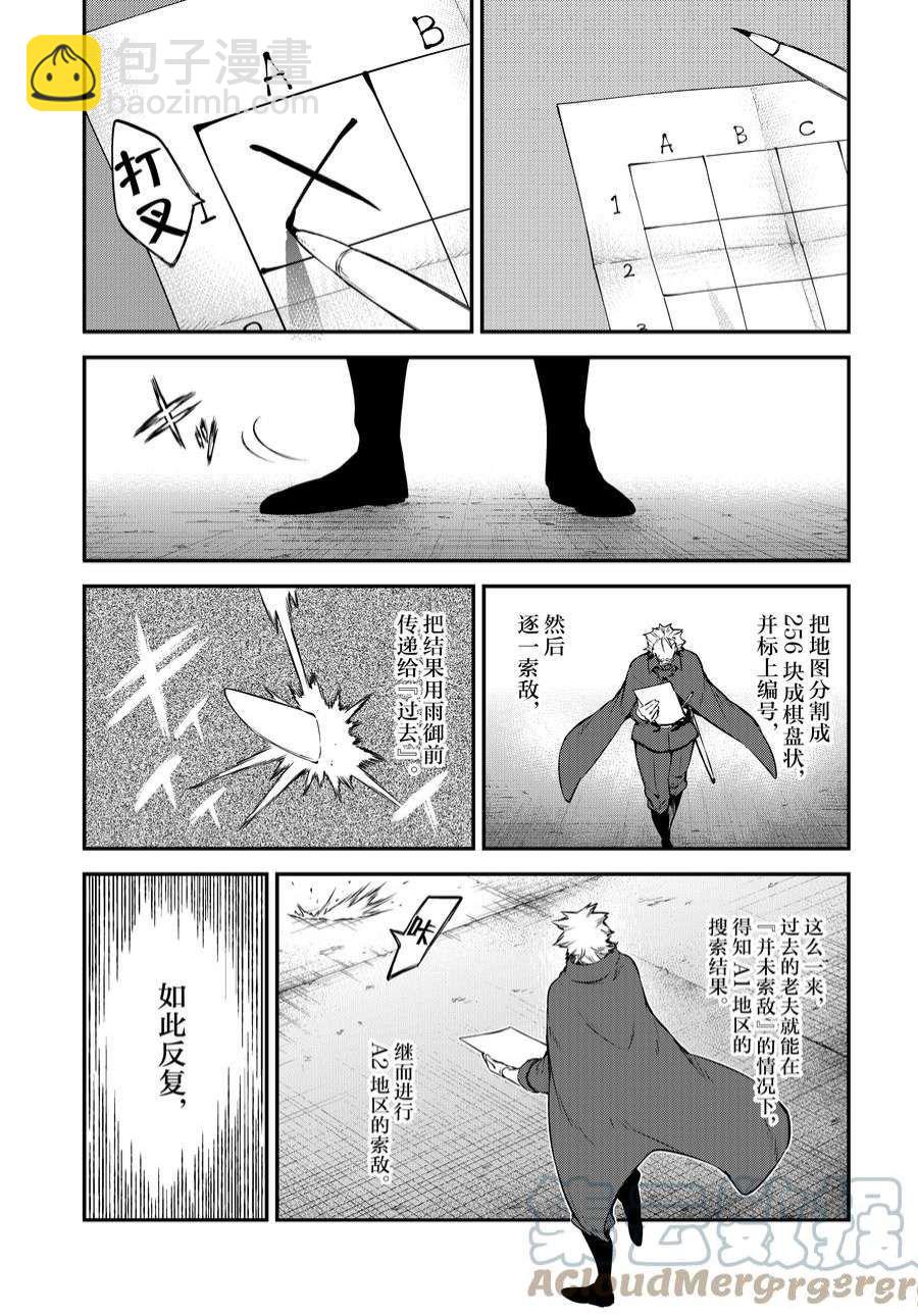 《文豪野犭》第102.5话 第7页