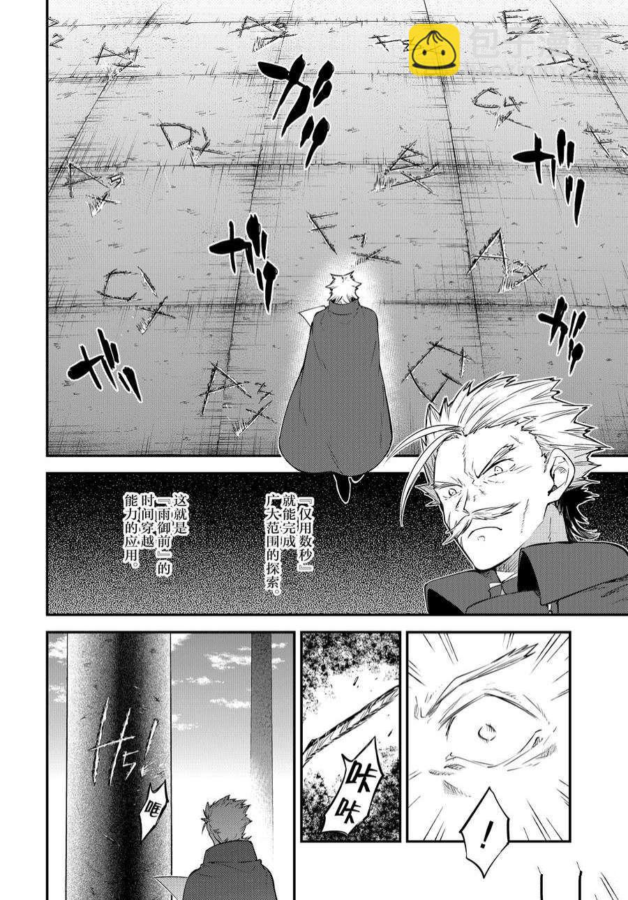 《文豪野犭》第102.5话 第8页