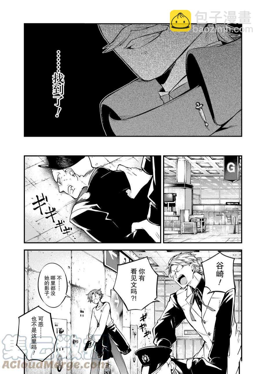 《文豪野犭》第102.5话 第9页