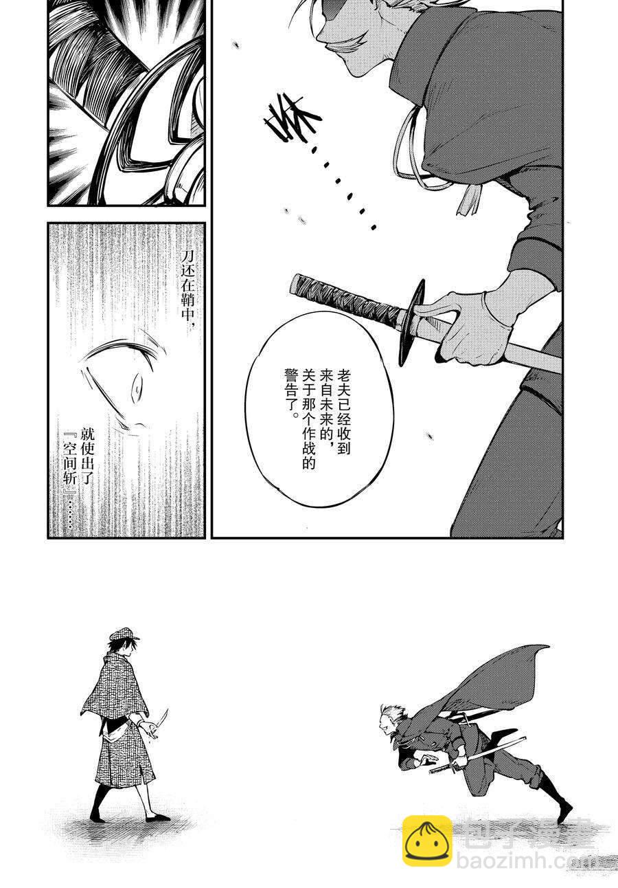 《文豪野犭》第103话 第10页