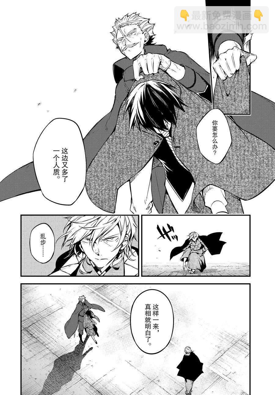 《文豪野犭》第103话 第12页