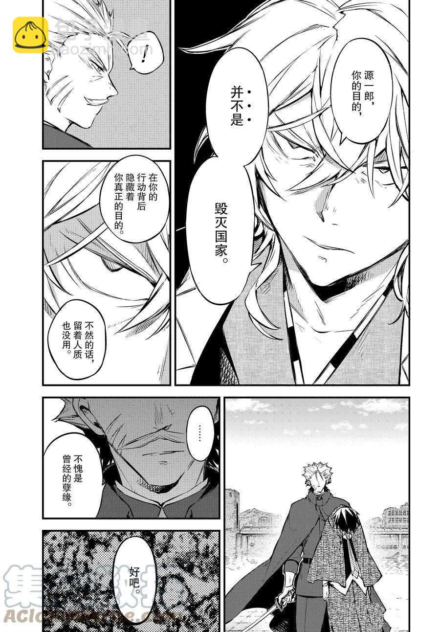 《文豪野犭》第103话 第13页