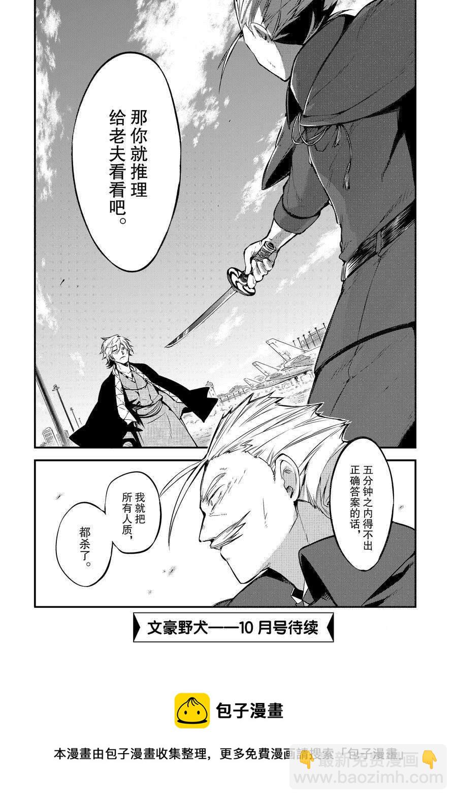 《文豪野犭》第103话 第14页