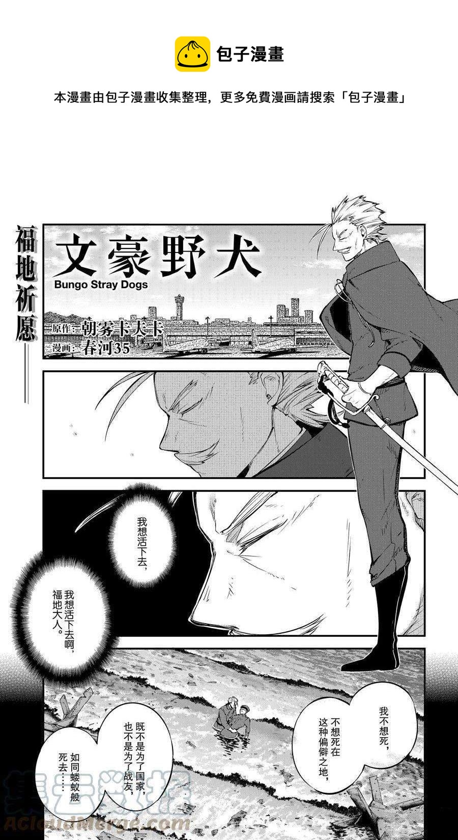 《文豪野犭》第103话 第1页