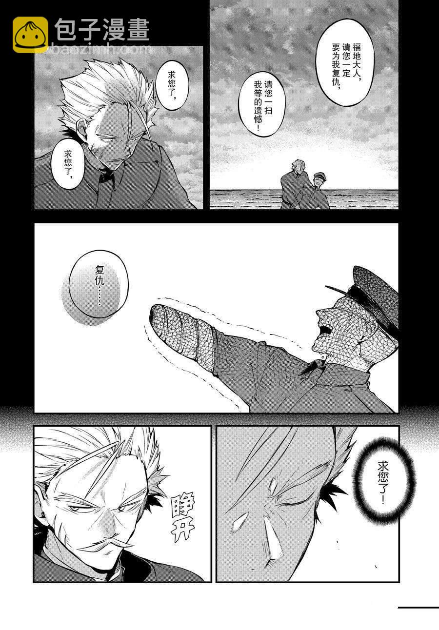 《文豪野犭》第103话 第2页