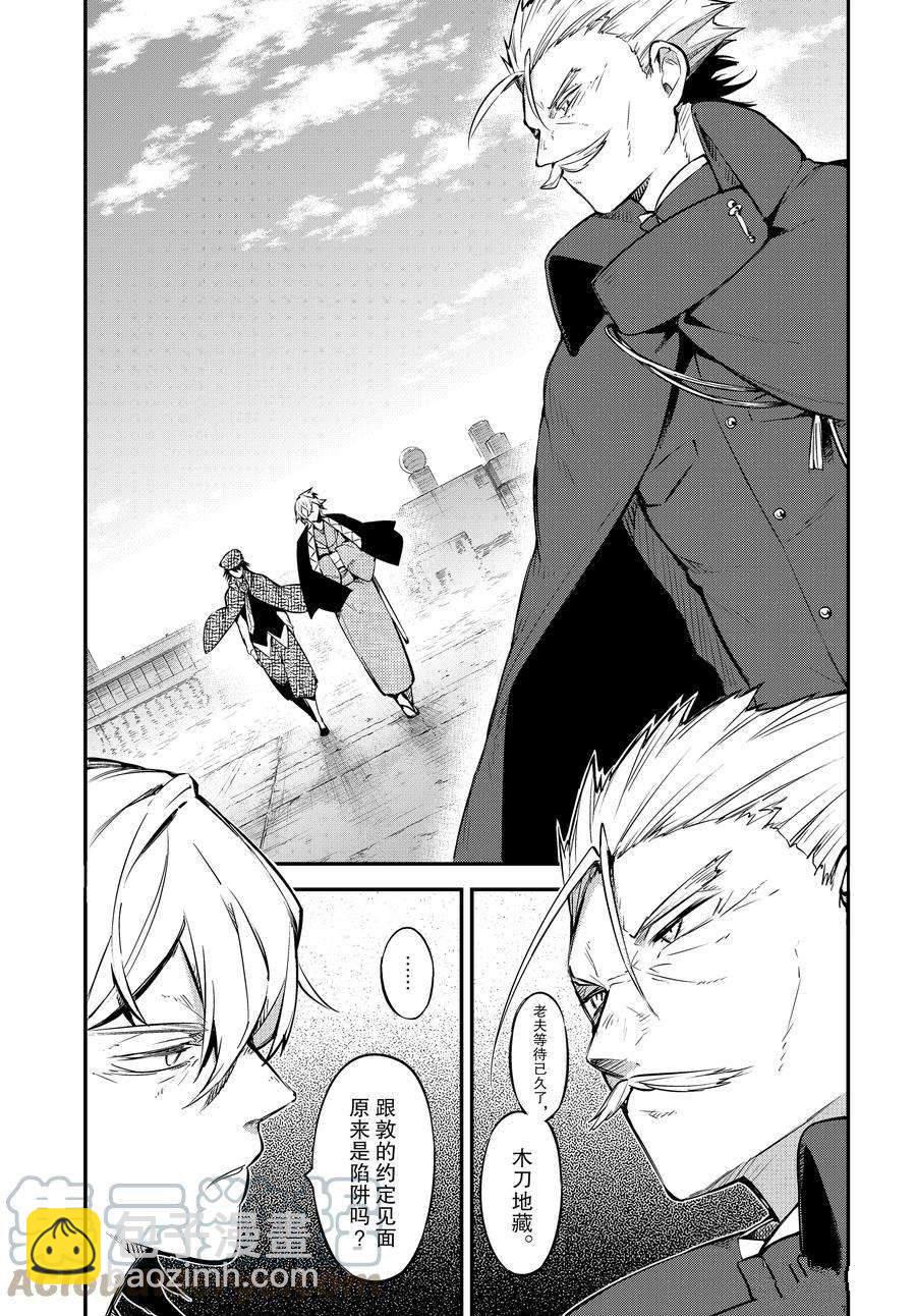《文豪野犭》第103话 第3页