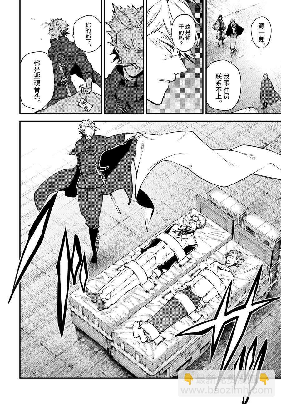 《文豪野犭》第103话 第4页
