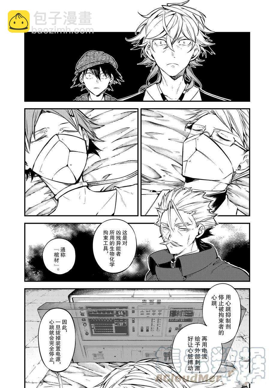 《文豪野犭》第103话 第5页