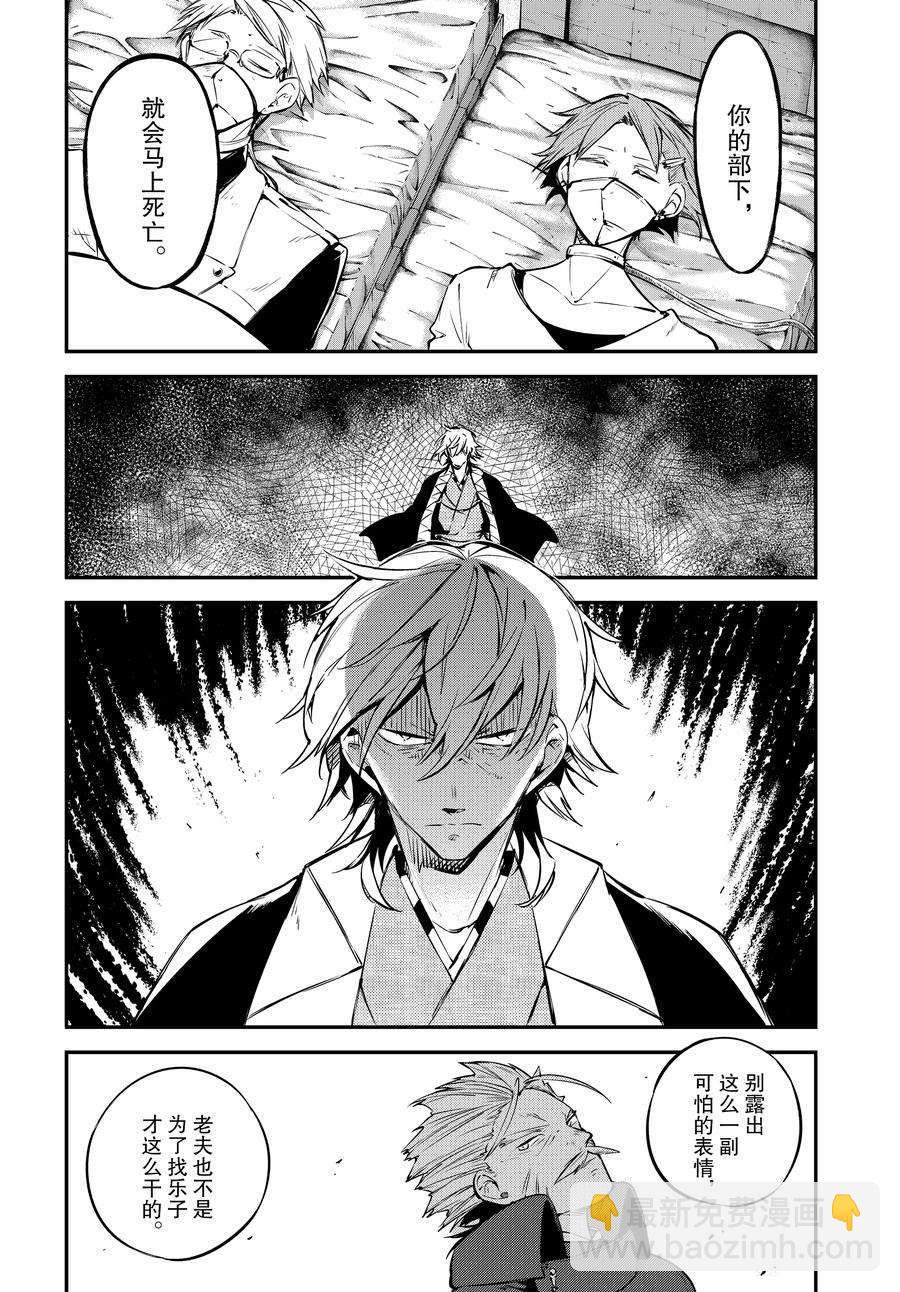 《文豪野犭》第103话 第6页