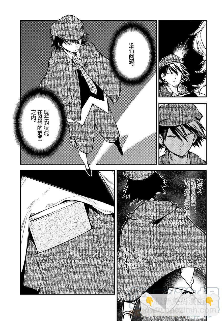 《文豪野犭》第103话 第7页