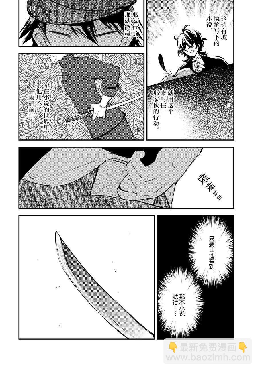 《文豪野犭》第103话 第8页