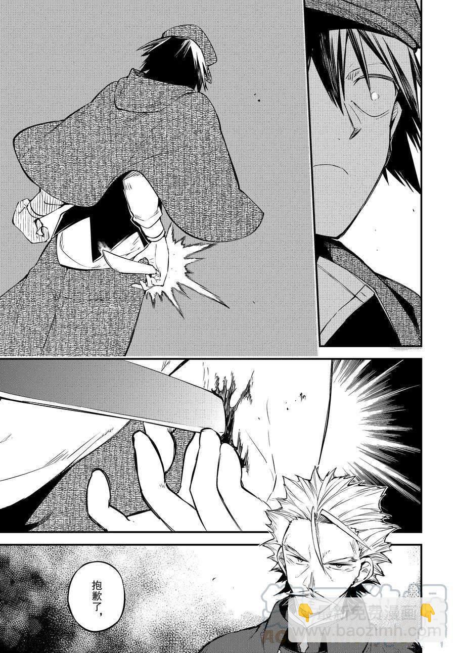 《文豪野犭》第103话 第9页