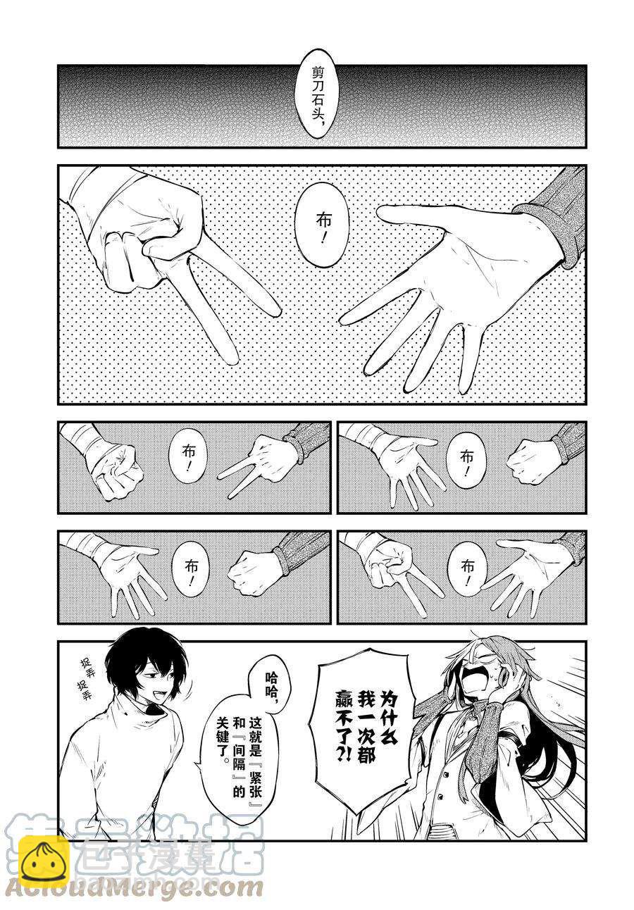 《文豪野犭》第105话 第10页