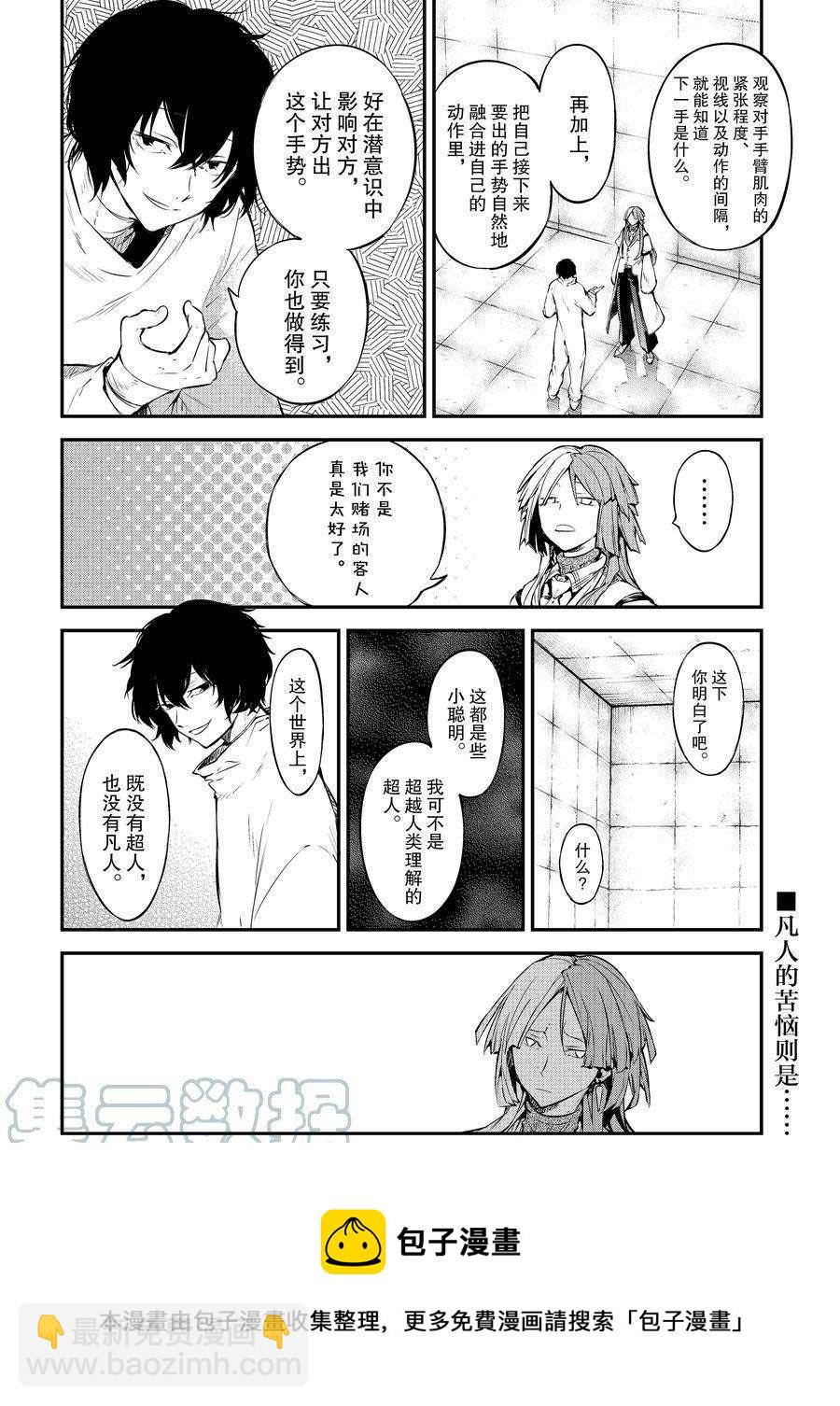 《文豪野犭》第105话 第11页