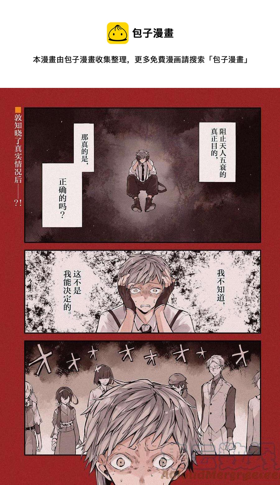 《文豪野犭》第105话 第1页