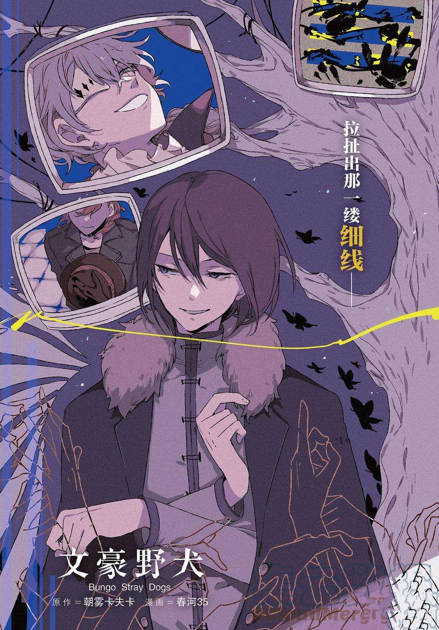 《文豪野犭》第105话 第3页