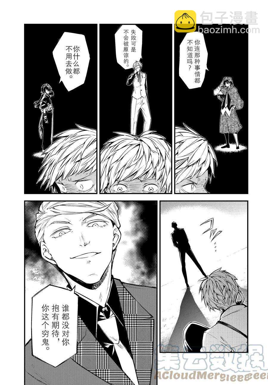《文豪野犭》第105话 第4页