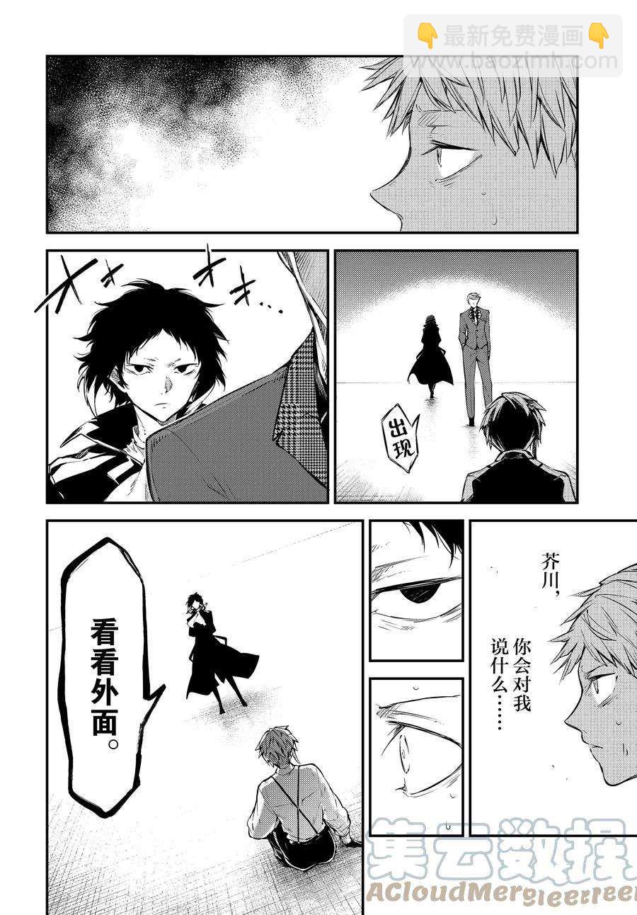 《文豪野犭》第105话 第5页