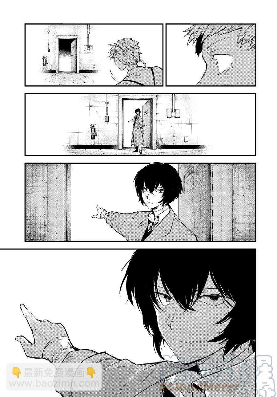 《文豪野犭》第105话 第6页