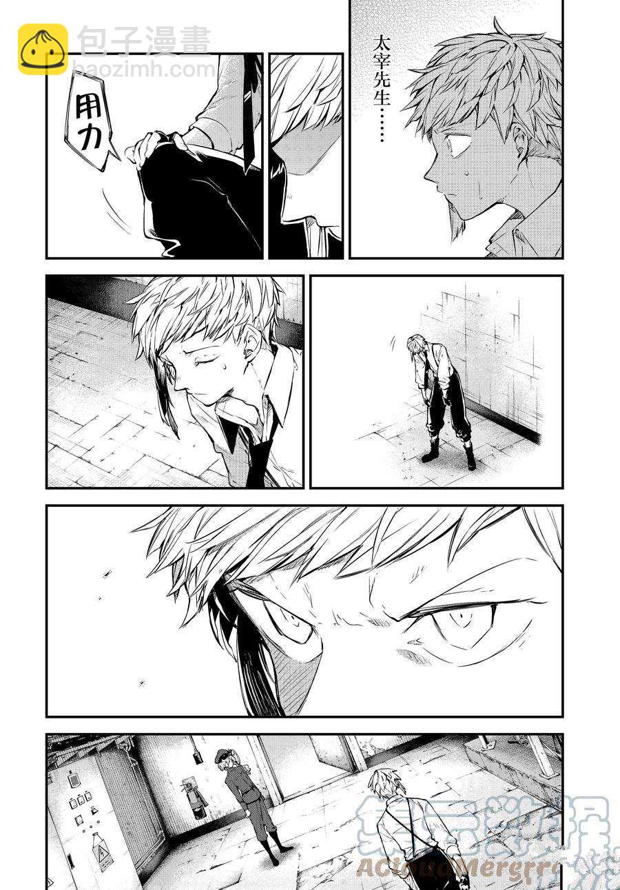 《文豪野犭》第105话 第7页