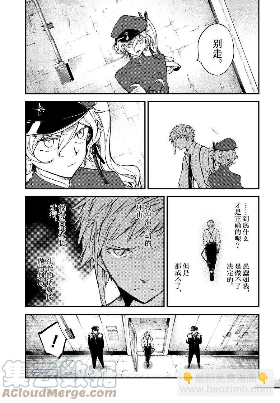 《文豪野犭》第105话 第8页