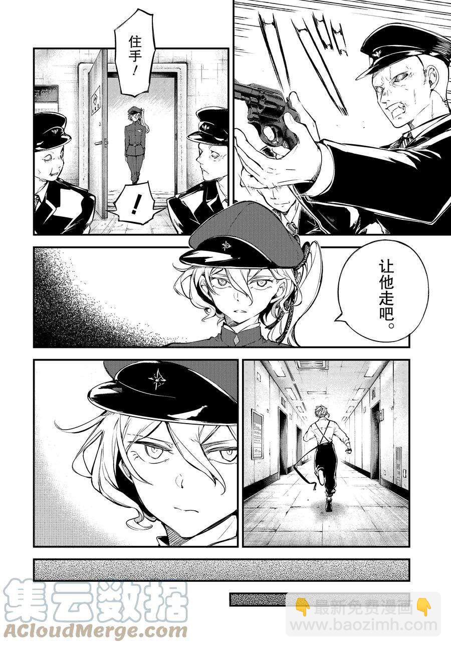 《文豪野犭》第105话 第9页