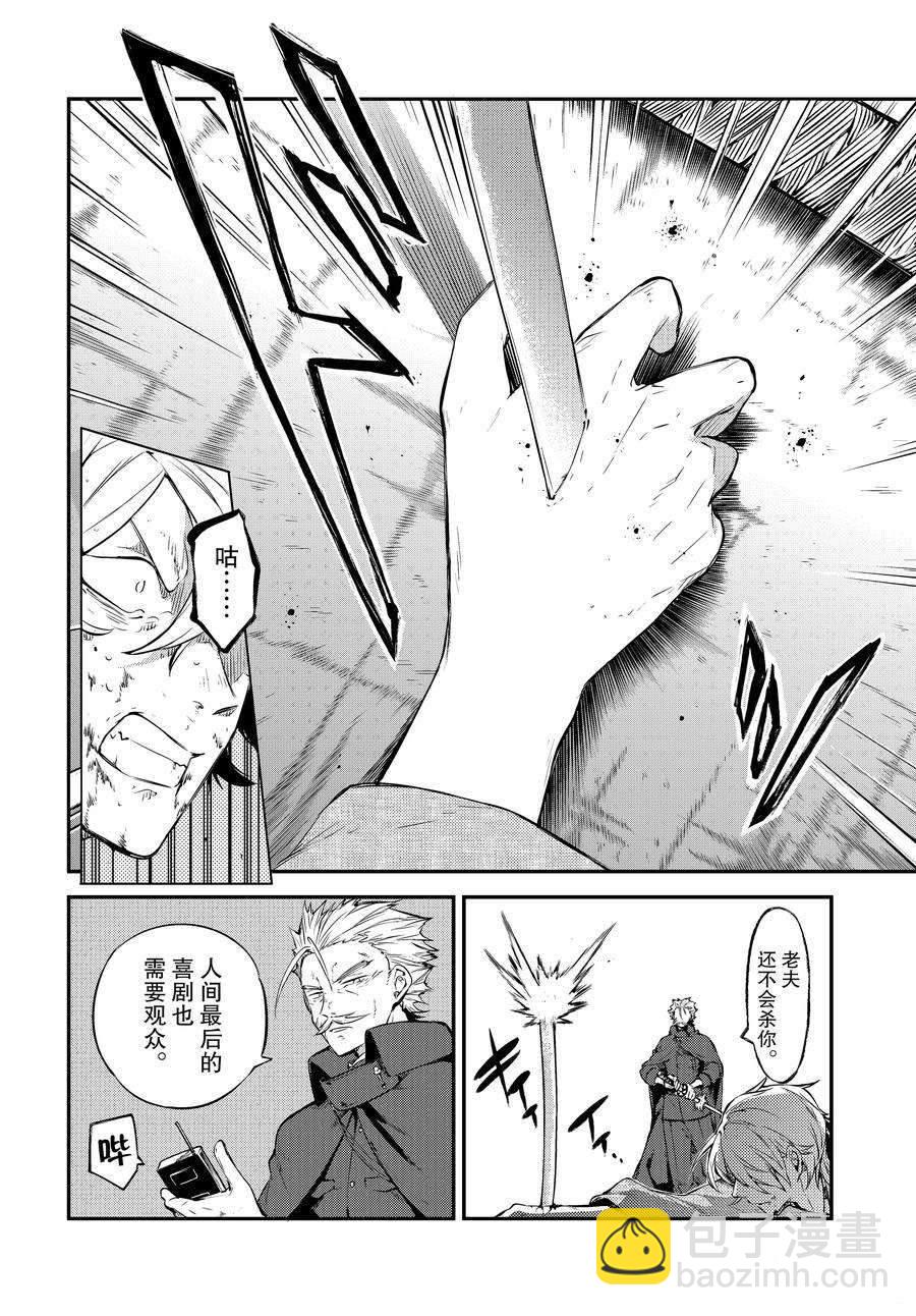 《文豪野犭》第104.5话 第10页