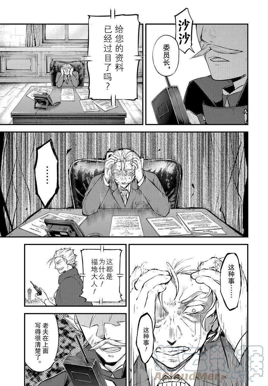 《文豪野犭》第104.5话 第11页