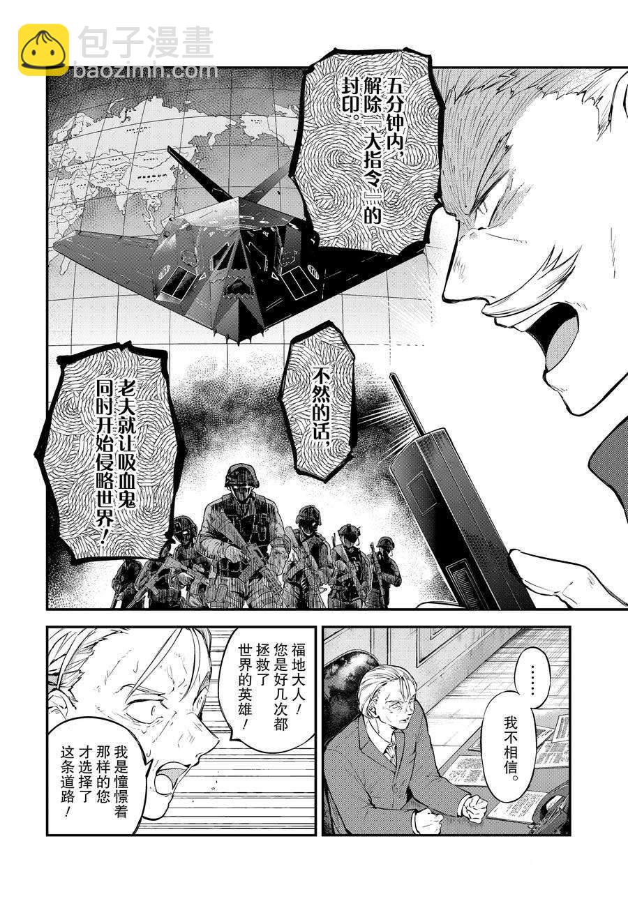 《文豪野犭》第104.5话 第12页