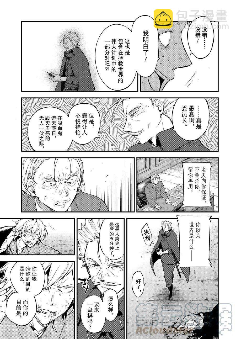 《文豪野犭》第104.5话 第13页