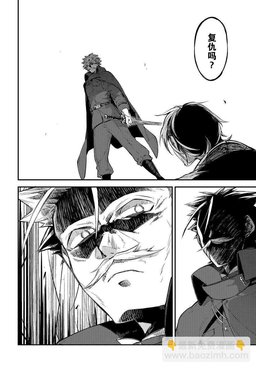 《文豪野犭》第104.5话 第14页