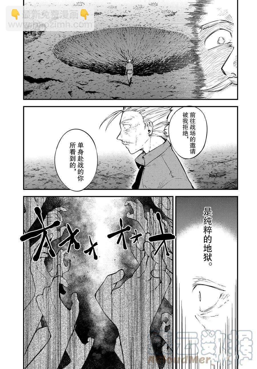 《文豪野犭》第104.5话 第15页